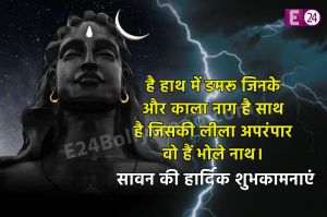 Sawan Wishes 2023