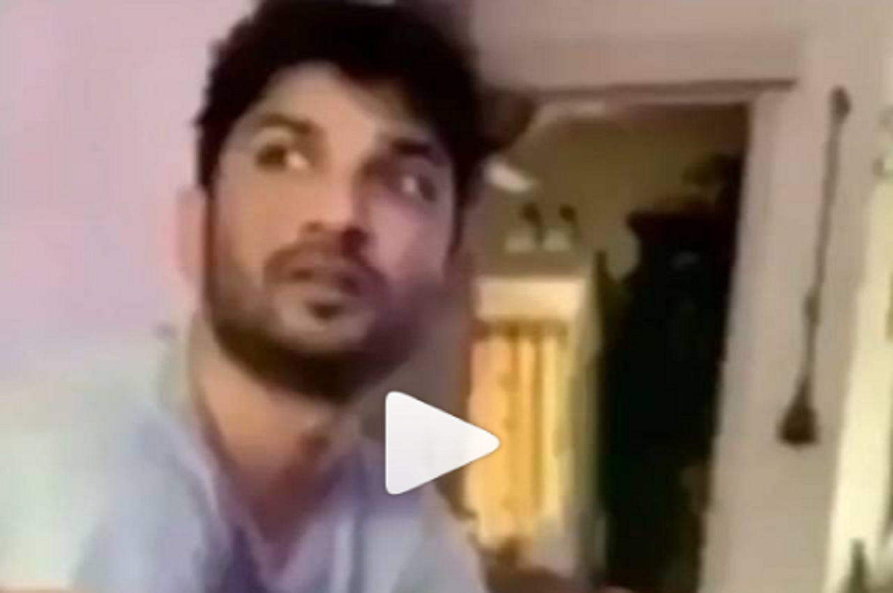 Sushant Singh Last Video: मौत वाले दिन ऐसी थी सुशांत की हालत? वीडियो वायरल
