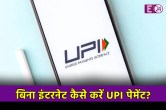 How to make UPI payment without Internet