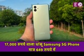 Samsung Galaxy M13 5G, Samsung Galaxy M13 5G price in india, Samsung Galaxy M13 5G specifications, Samsung 5G Phone, Samsung Phone, Samsung new phone