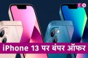 Iphone 13 discount offer on Flipkart, iphone offer, offer, IPhone 13 price in india, IPhone 13 specifications