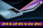 OPPO K10 5G, OPPO K10 5G phone Discount Offer, offer, OPPO K10 5G price in india, OPPO K10 5G specifications, OPPO K10 5G offer on Flipkart, OPPO 5G Phone