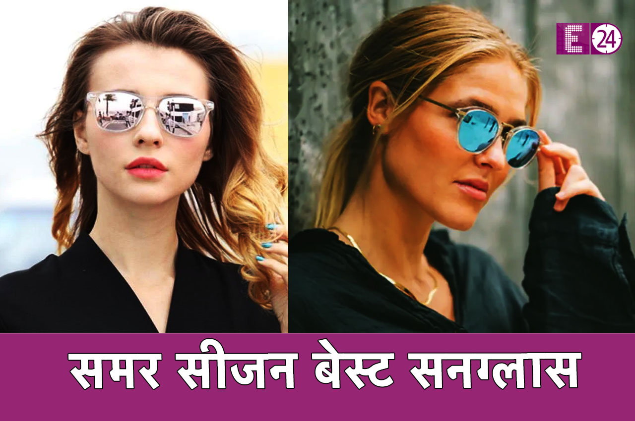 Trendy Sunglasses In Summer: अब चिलचिलाती धूप में सेफ्टी के साथ लुक भी होगा Go On !