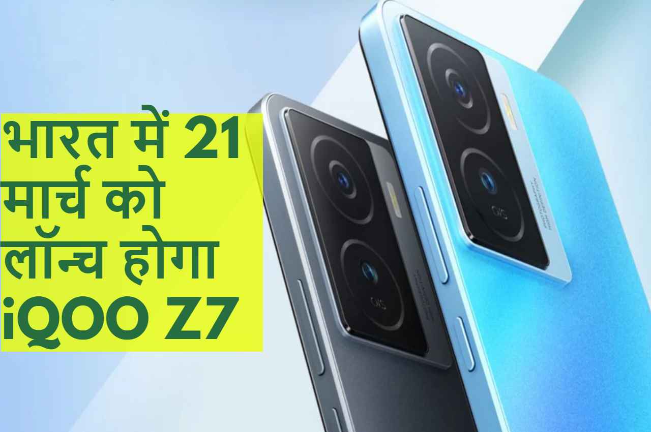 iQOO Z7 launch in India