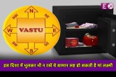 Vastu Tips: घर की इस दिशा में भूलकर भी न रखें ये सामान, मां लक्ष्मी हो जाएंगी नाराज, छा जाएगी कंगाली