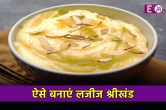 Shrikhand Recipe: इफ्तारी के वक्त बन जाएगा मूड, जब अम्मी बनाएंगी ये Dessert