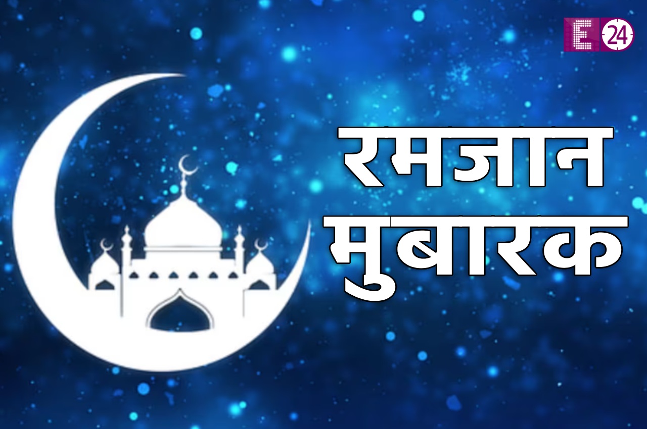 Ramadan Mubarak Best Wishes: इन खूबसूरत मैसेज और इमेजेज से दें अपने करीबियों को पाक माह की मुबारकबाद  