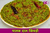 Palak Khichadi, Easy Recipe, Dinner Recipe, Food