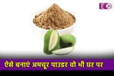 Amchoor Powder, Amchoor Powder Vidhi, How To Make Amchur Powder