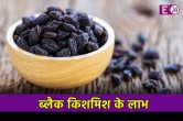 Benefits of Black Raisins, Health Tips, Dry Fruits Benefits