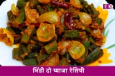 Dinner Recipe, Bhindi Recipe, Bhindi do pyaj Recipe, Food, Lifestyle