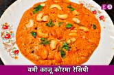 Kaju Korma Recipe, Food Recipe, Lifestyle