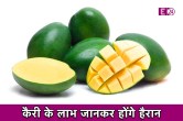 Raw Mango Benefits, Health Tips