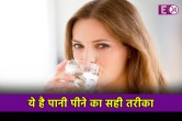  Right Way To Drink Water, Water Drinking Tips, Health Tips, Health Care