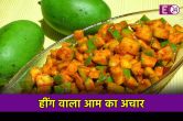 Asafoetida Mango Pickle Recipe, How To Make Mango Pickle, Aam ka Achar Vidhi, Achar Recipe