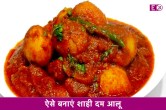 Dum Aloo, Aloo Sabji Recipe, Dinner Recipe, Lunch Recipe, Make Vegetable Recipe In Hindi