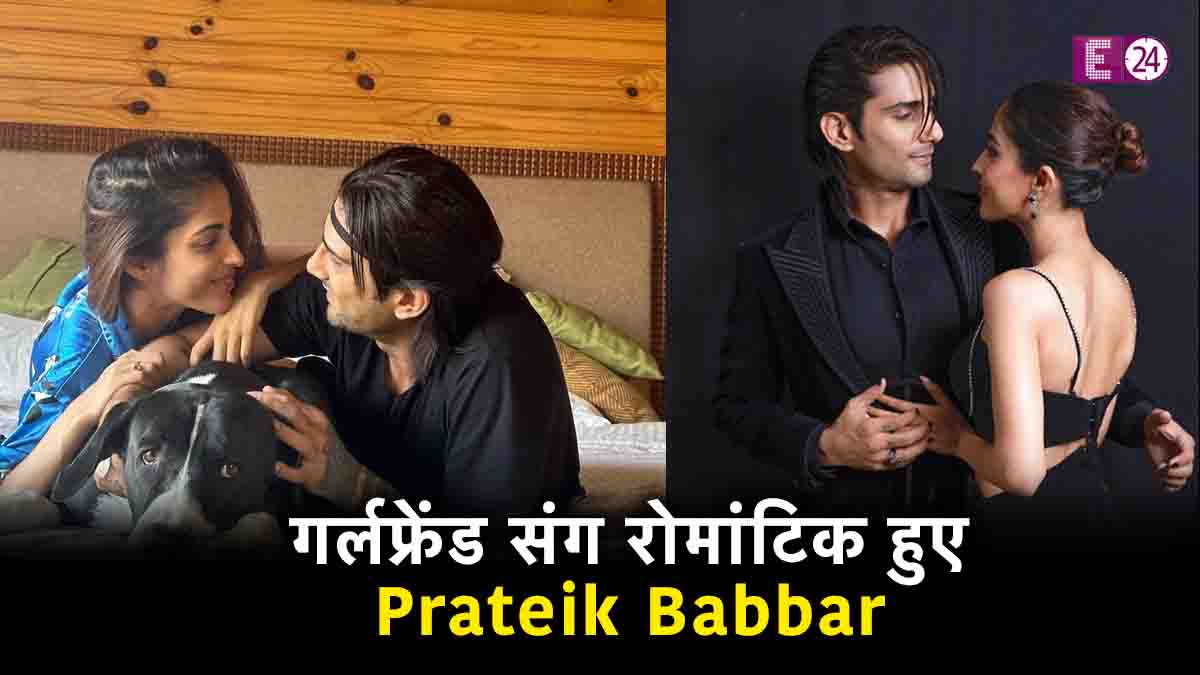 Prateik Babbar, Prateik Babbar Girlfriend, Priya Banerjee Kissing Video