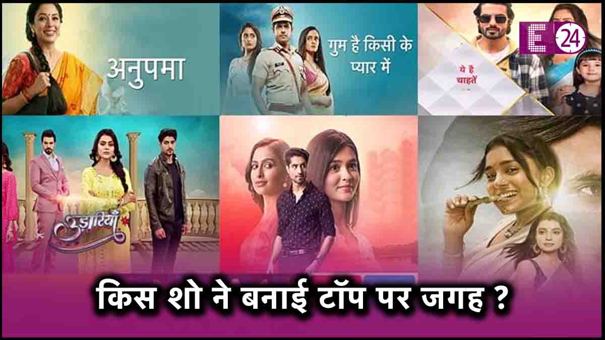 Top 5 TV Shows In TRP List