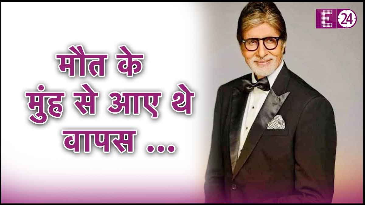 Amitabh Bachchan Birthday Special, Amitabh Bachchan, Amitabh Bachchan Birthday, Bollywood News