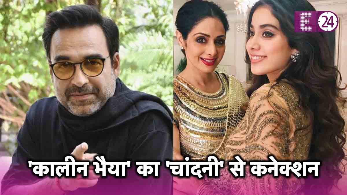 Pankaj Tripathi Unknown Fact about his first pay cheque late sridevi signature