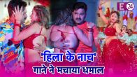 Bhojpuri Song Hila Ke Naach Pawan Singh