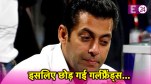 Salman Khan, Bollywood News, Throwback News