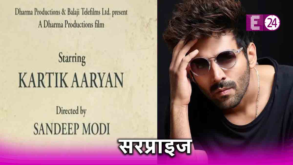 Kartik Aaryan New Film Announcement with Karan Johar feud rumours ends