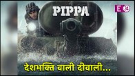 Pippa Film New Poster