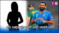 Actress Payal Ghosh Offer Marriage To Mohammad Shami