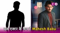 Mahesh Babu praised Ranbir Kapoor