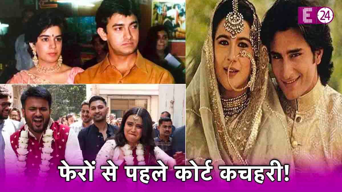 Ira Khan-Nupur Shikhare Wedding, saif ali Khan Court Marriage, Aamir Khan Court Marriage
