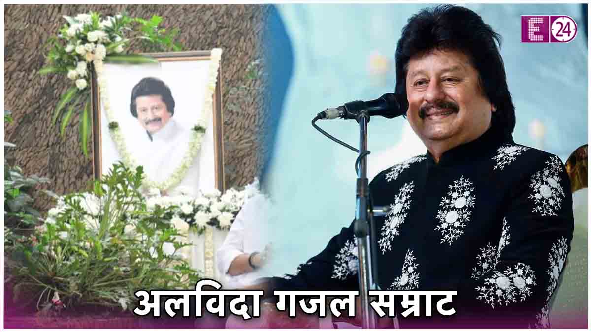 Pankaj Udhas Funeral Updates mumbai police give last salute to singer