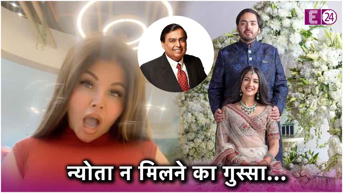 rakhi sawant reacted over why she not invited in anant ambani radhika merchant pre wedding