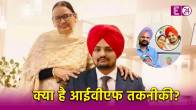 Sidhu Moosewala Mother charan kaur welcom baby boy know what is ivf treatment here in detail