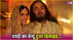 Anant Ambani Radhika Merchant Wedding in Mumbai