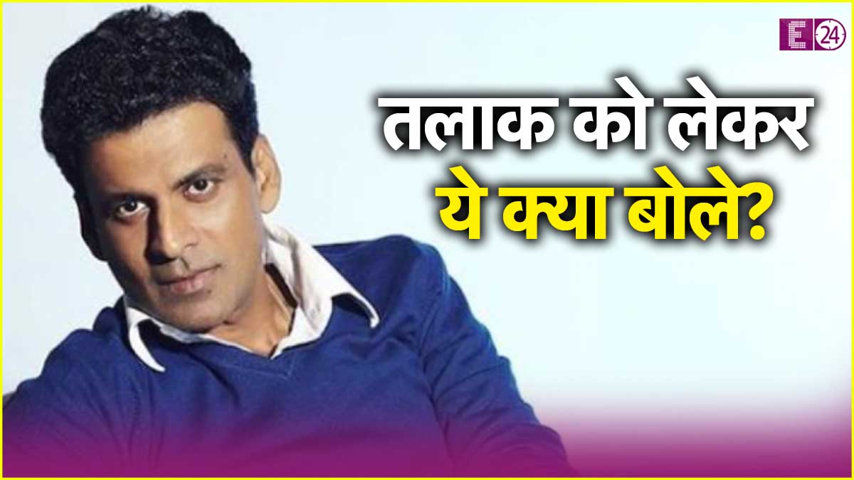 Manoj Bajpayee Thought On Divorce