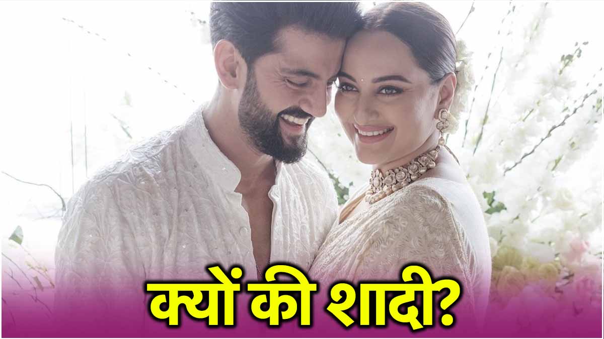 Why Sonakshi Sinha Marry Zaheer Iqbal