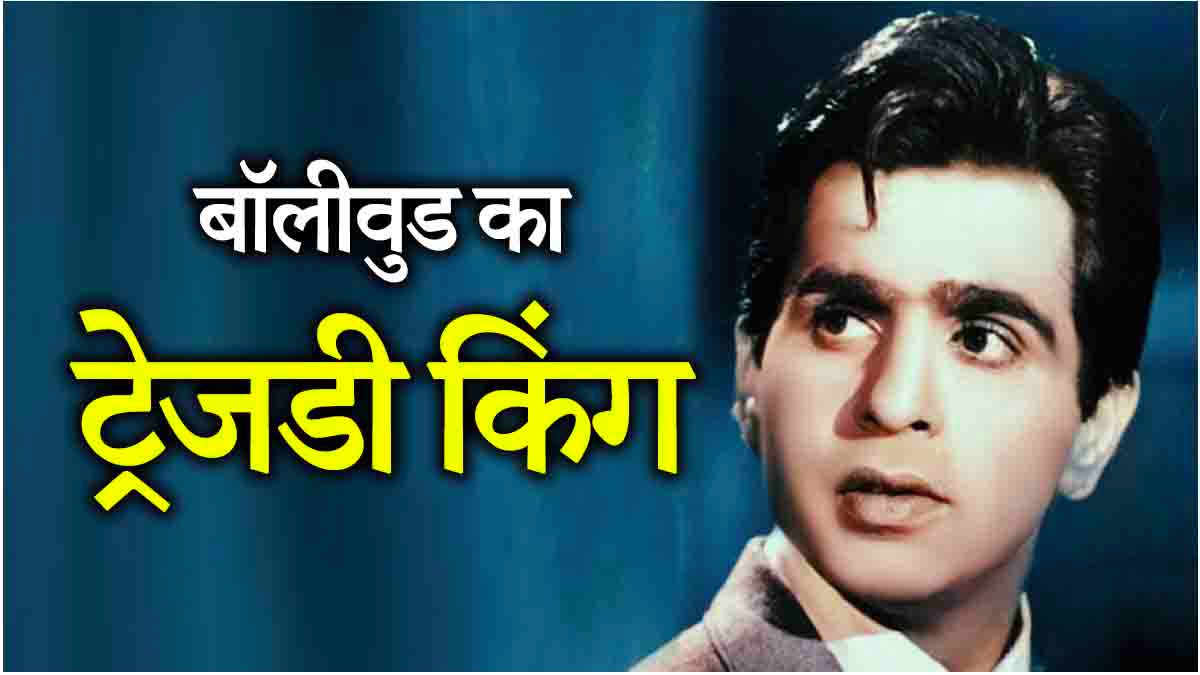 Dilip Kumar