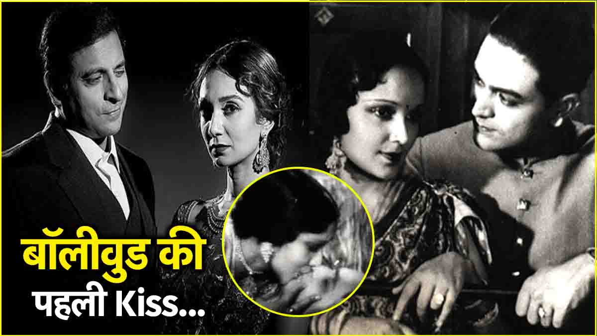 Bollywood First Kissing Scene