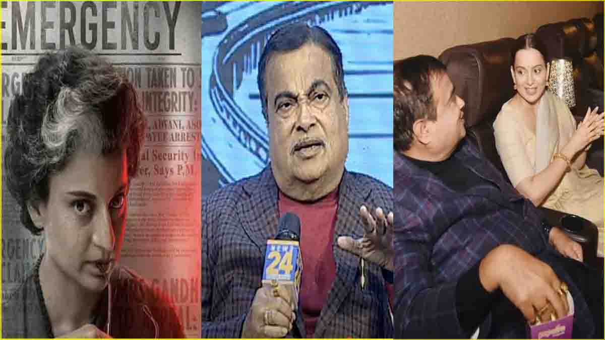 Nitin Gadkari On Kangana Ranaut Emergency