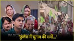 PANCHAYAT 4