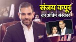 Sunjay Kapur