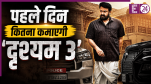 Drishyam 3 Box Office Collection Day 1