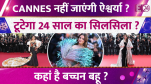 Aishwarya Rai Bachchan