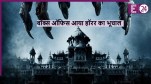 Haunted 3D Returns