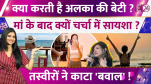 Alka Yagnik