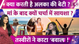 Alka Yagnik
