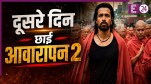 Awarapan 2