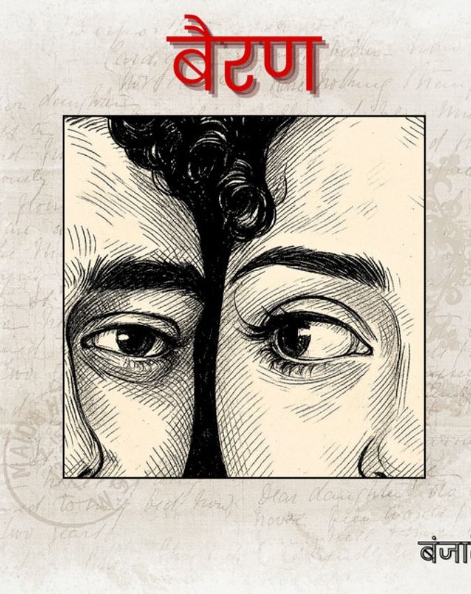 Bairan-Jaiye Sajna-1-2