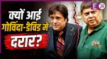 David Dhawan-Govinda